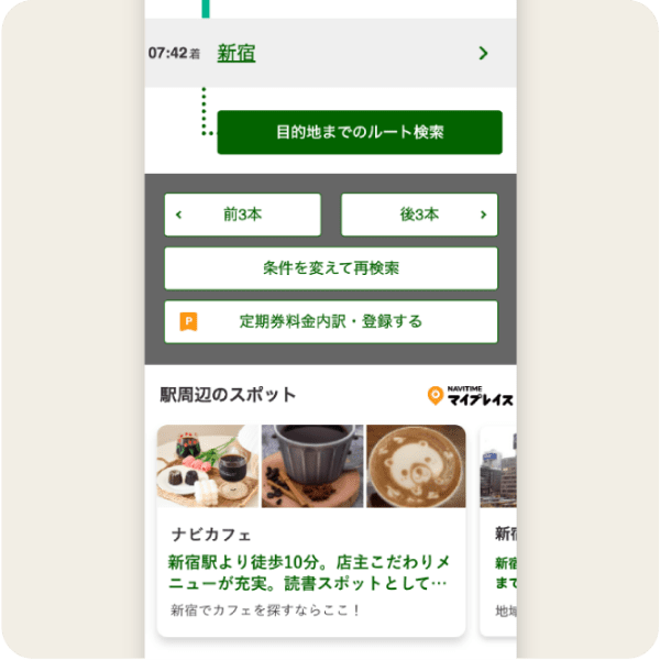 乗換案内に掲載